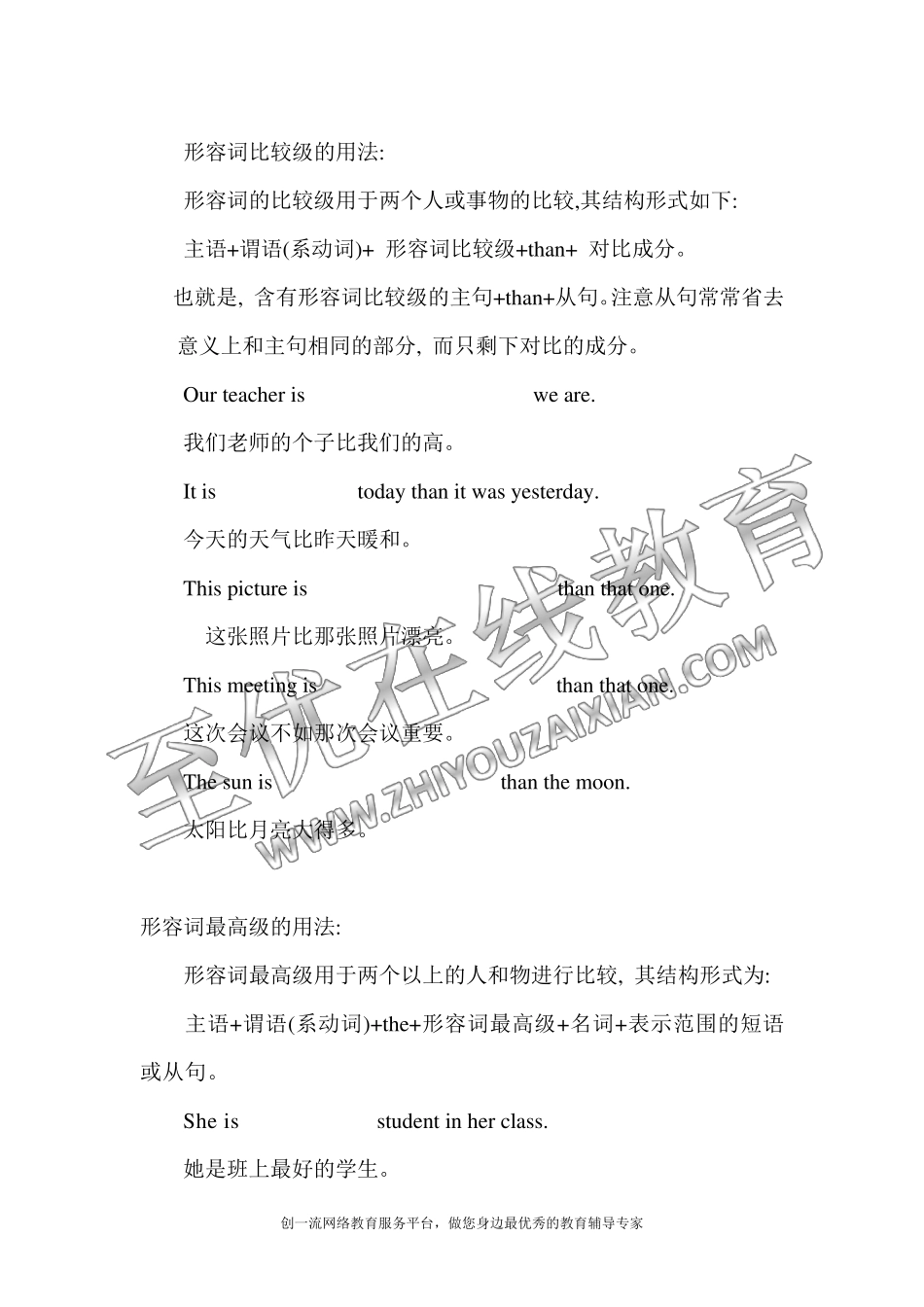 初中英语比较级最高级讲解_第3页