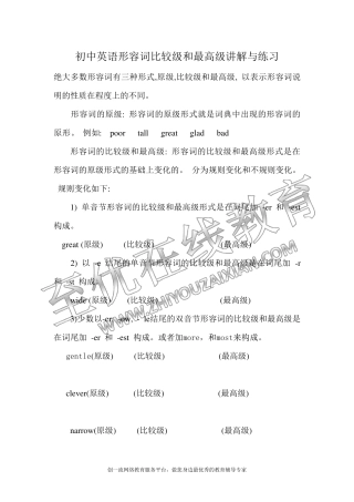 初中英语比较级最高级讲解