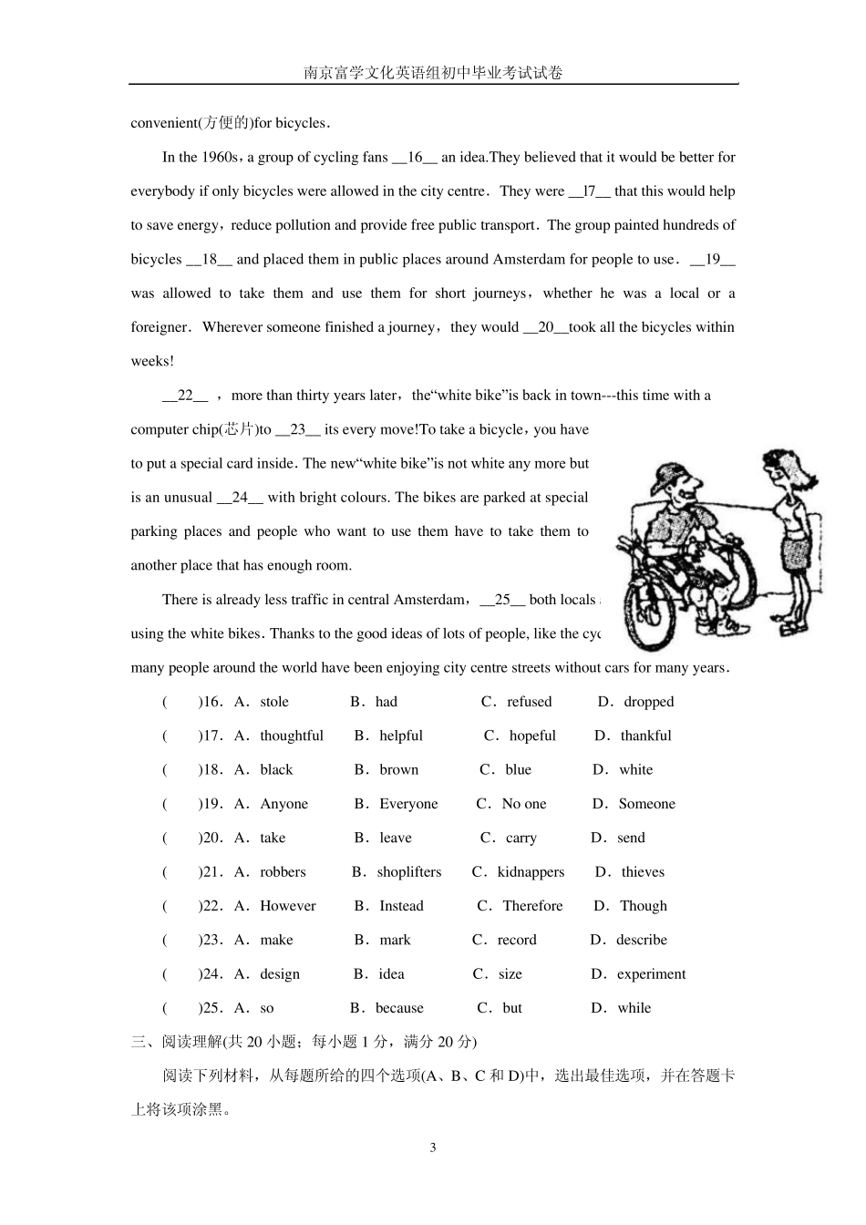 初中英语毕业考试试卷_第3页