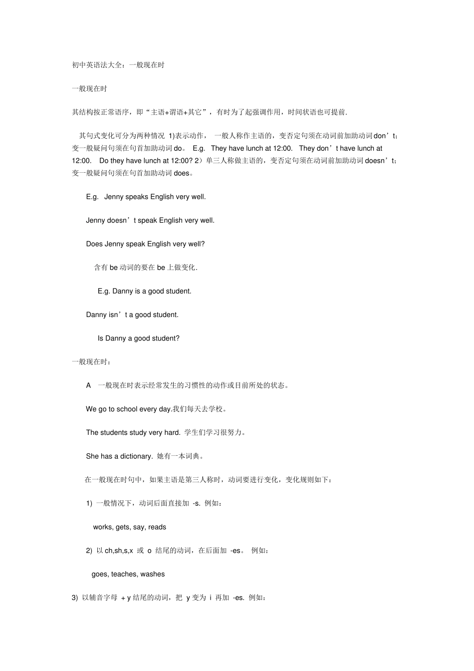 初中英语法大全：一般现在时_第1页