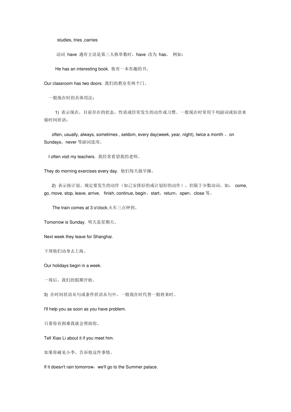 初中英语法大全：一般现在时_第2页