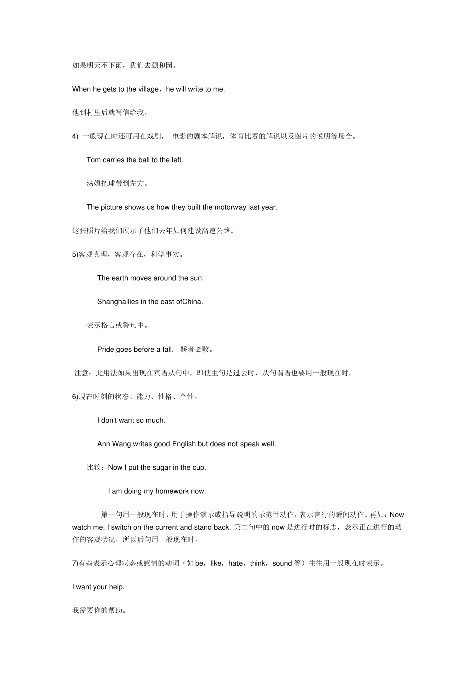 初中英语法大全：一般现在时_第3页