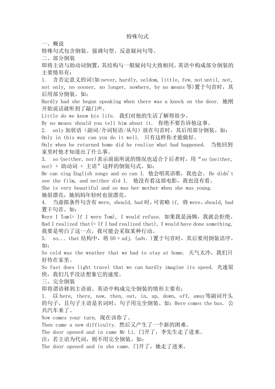 初中英语特殊句式归纳_第1页