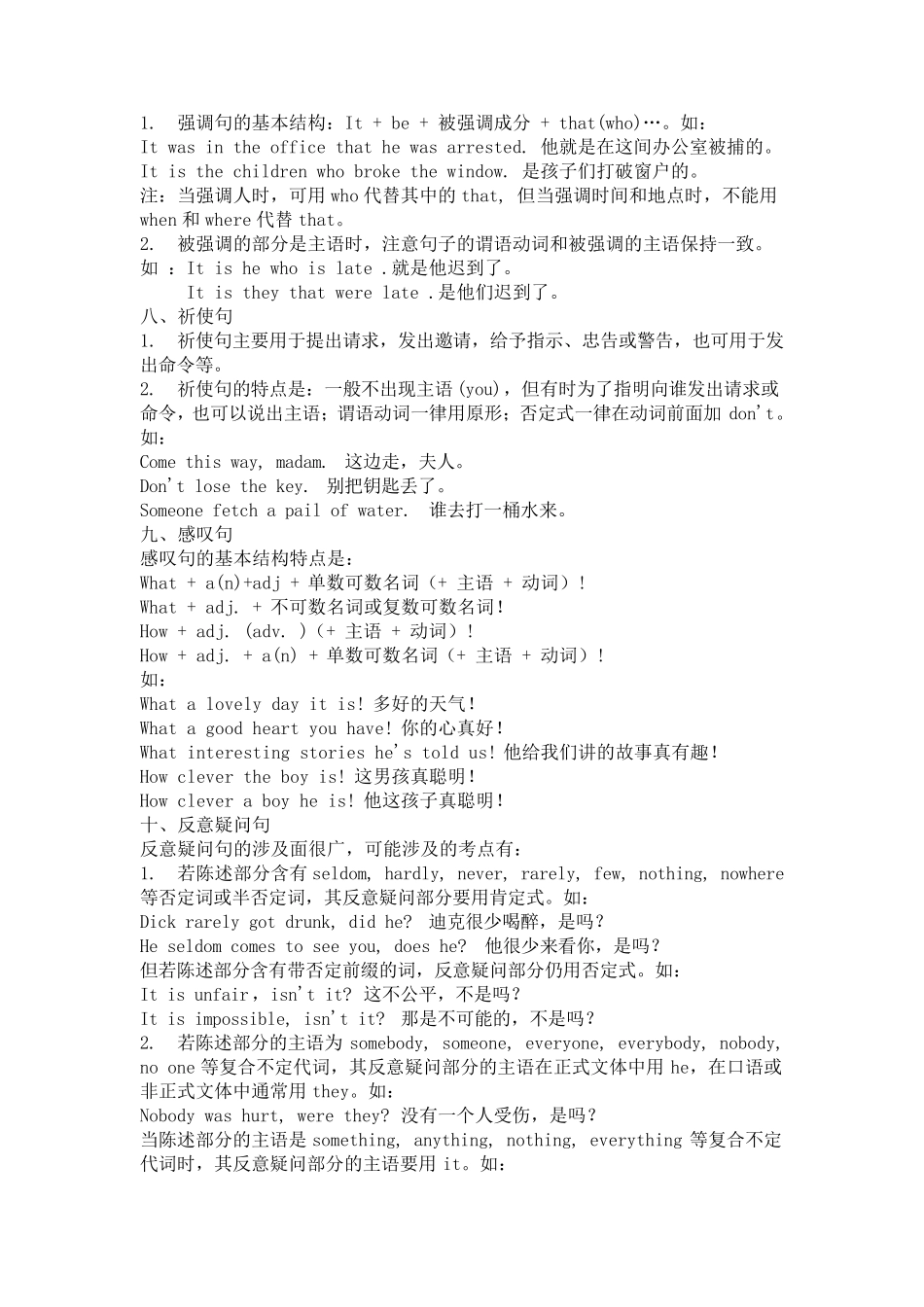 初中英语特殊句式归纳_第3页