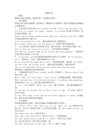 初中英语特殊句式归纳