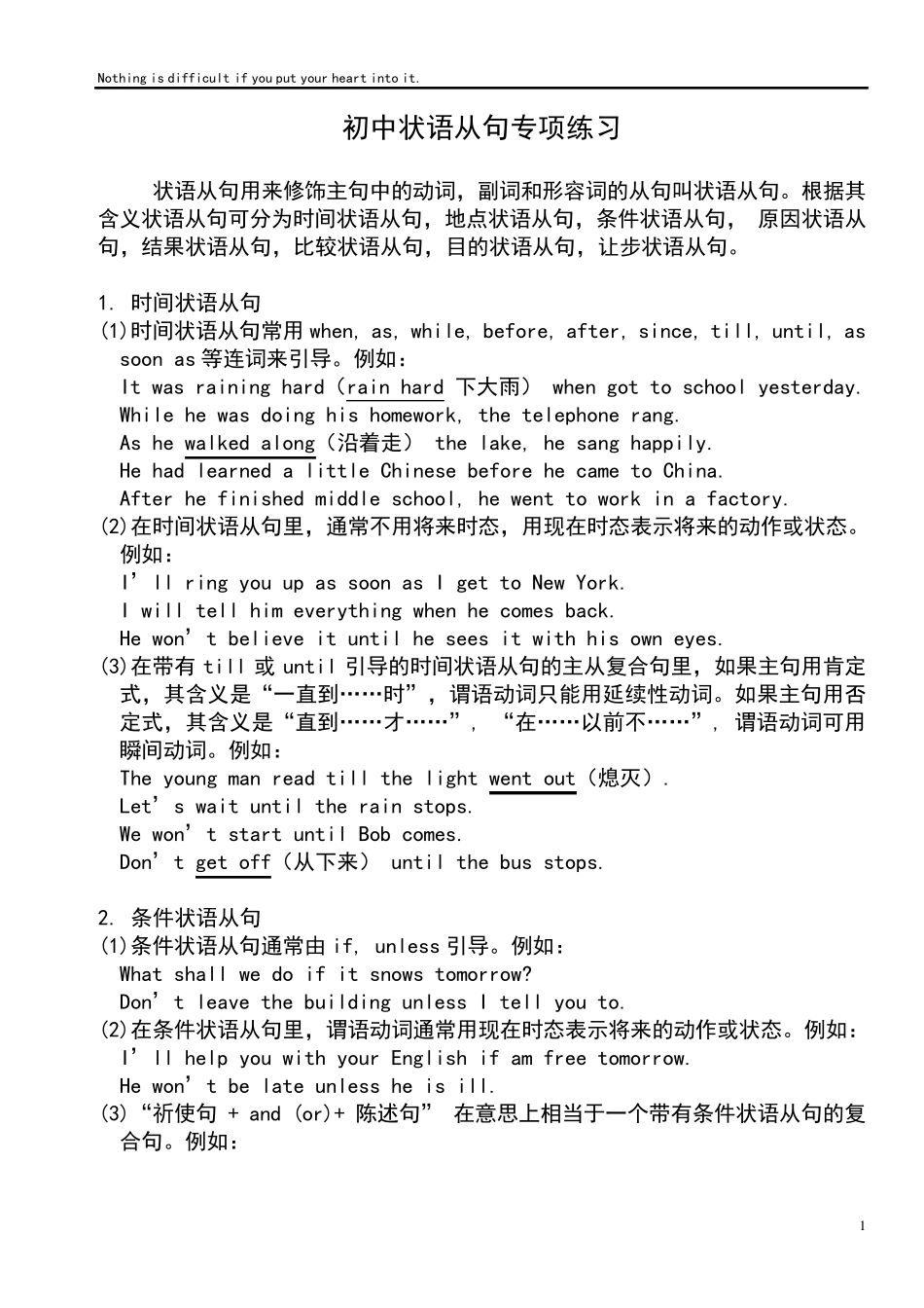 初中英语状语专项练习及答案_第1页