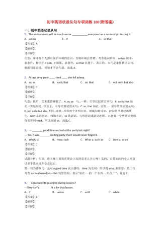 初中英语状语从句专项训练100