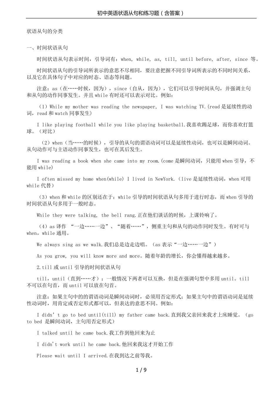 初中英语状语从句和练习题_第1页