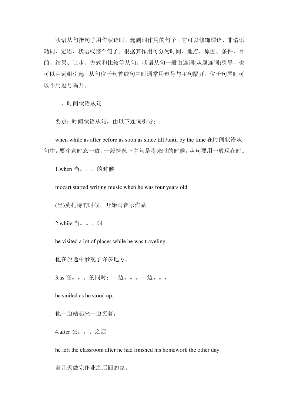 初中英语状语从句归纳(附练习及答案)_第1页