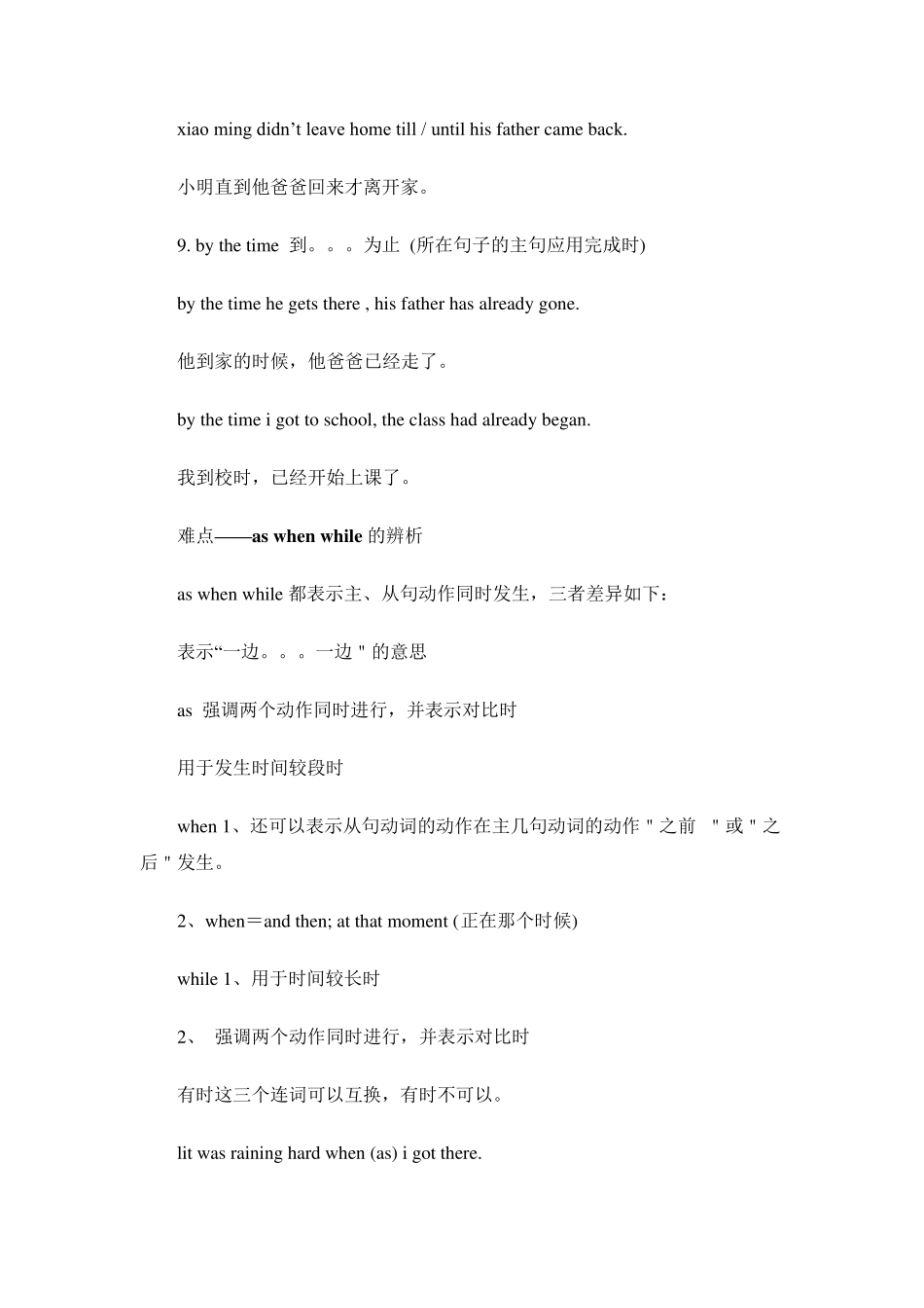 初中英语状语从句归纳(附练习及答案)_第3页