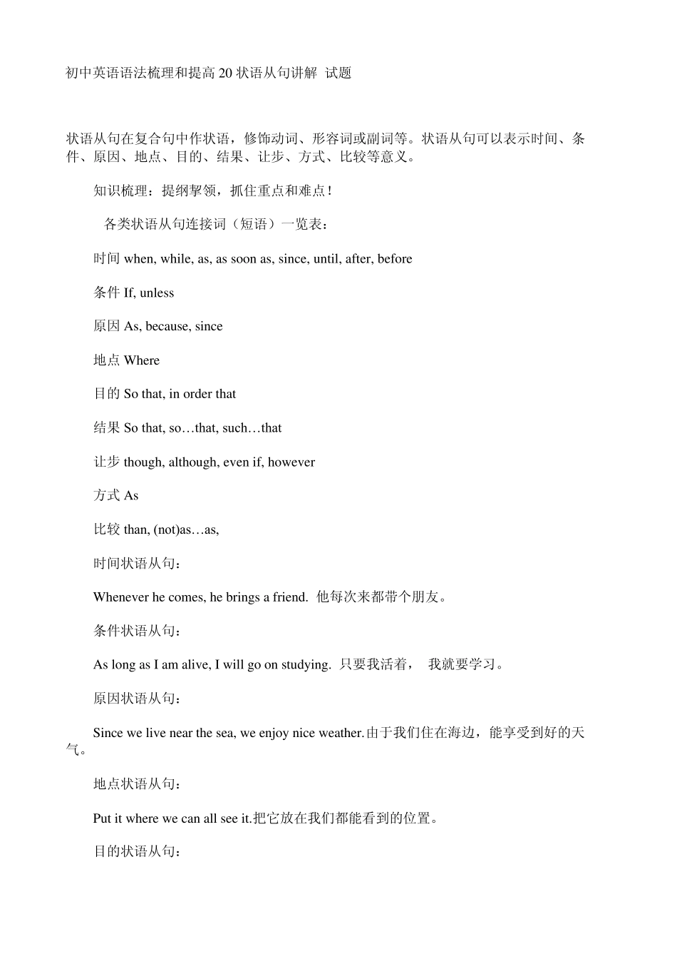 初中英语状语从句讲解_试题_第1页