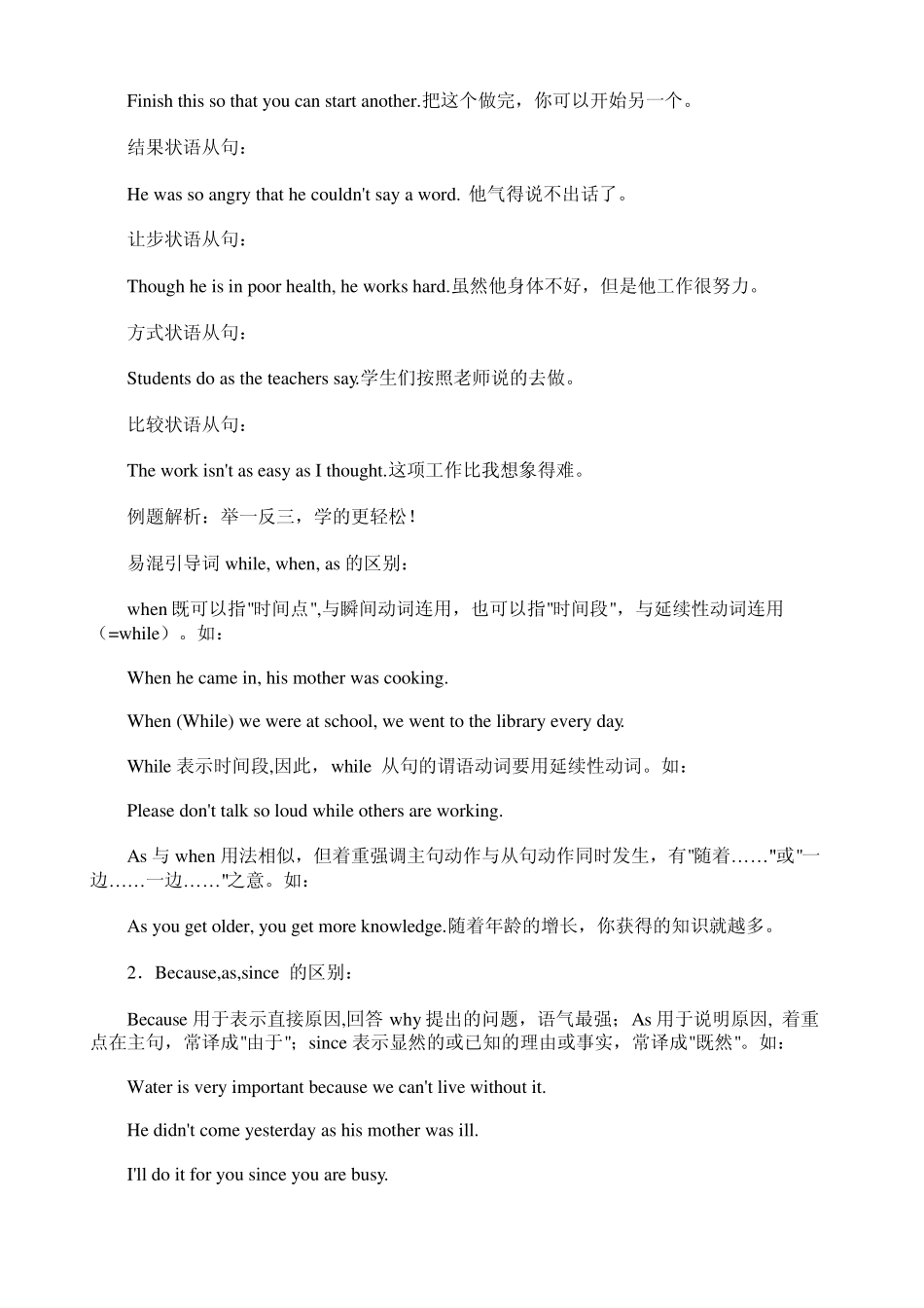 初中英语状语从句讲解_试题_第2页