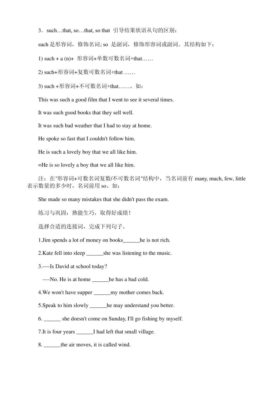 初中英语状语从句讲解_试题_第3页