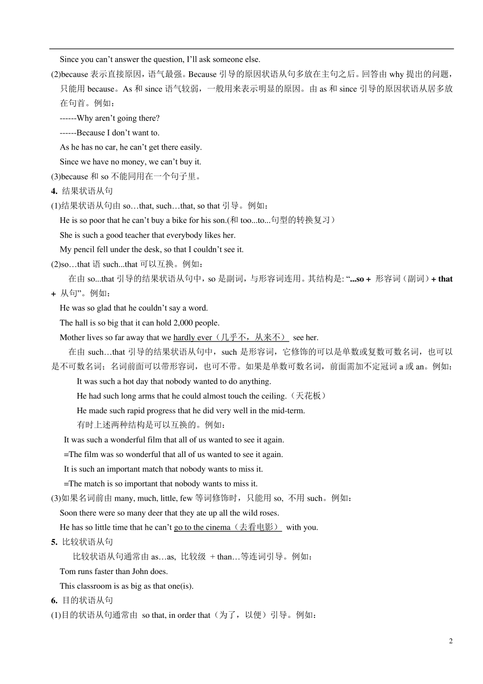 初中英语状语从句讲解、练习与答案(教案)_第2页
