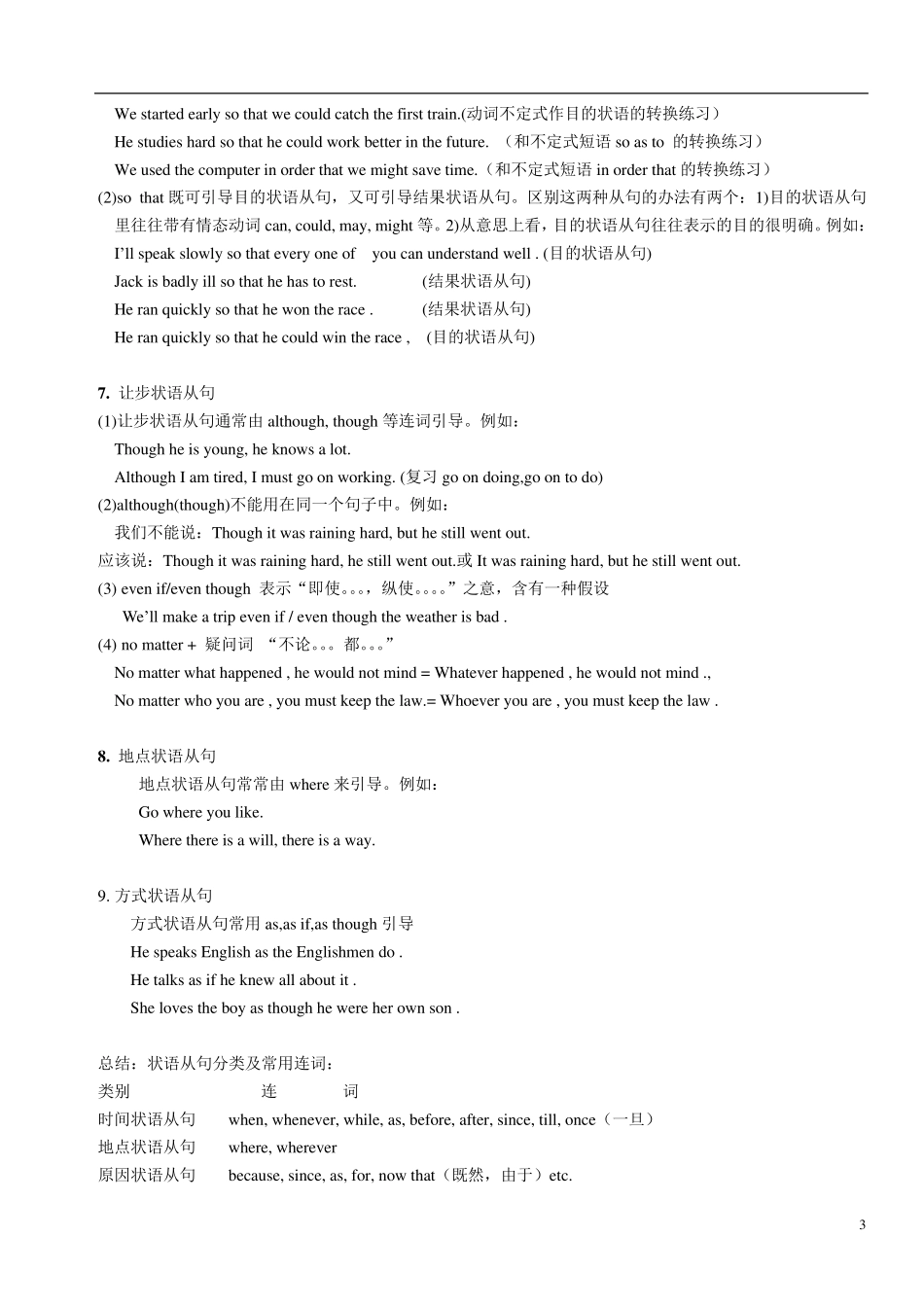 初中英语状语从句讲解、练习与答案(教案)_第3页