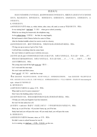 初中英语状语从句讲解、练习与答案(教案)