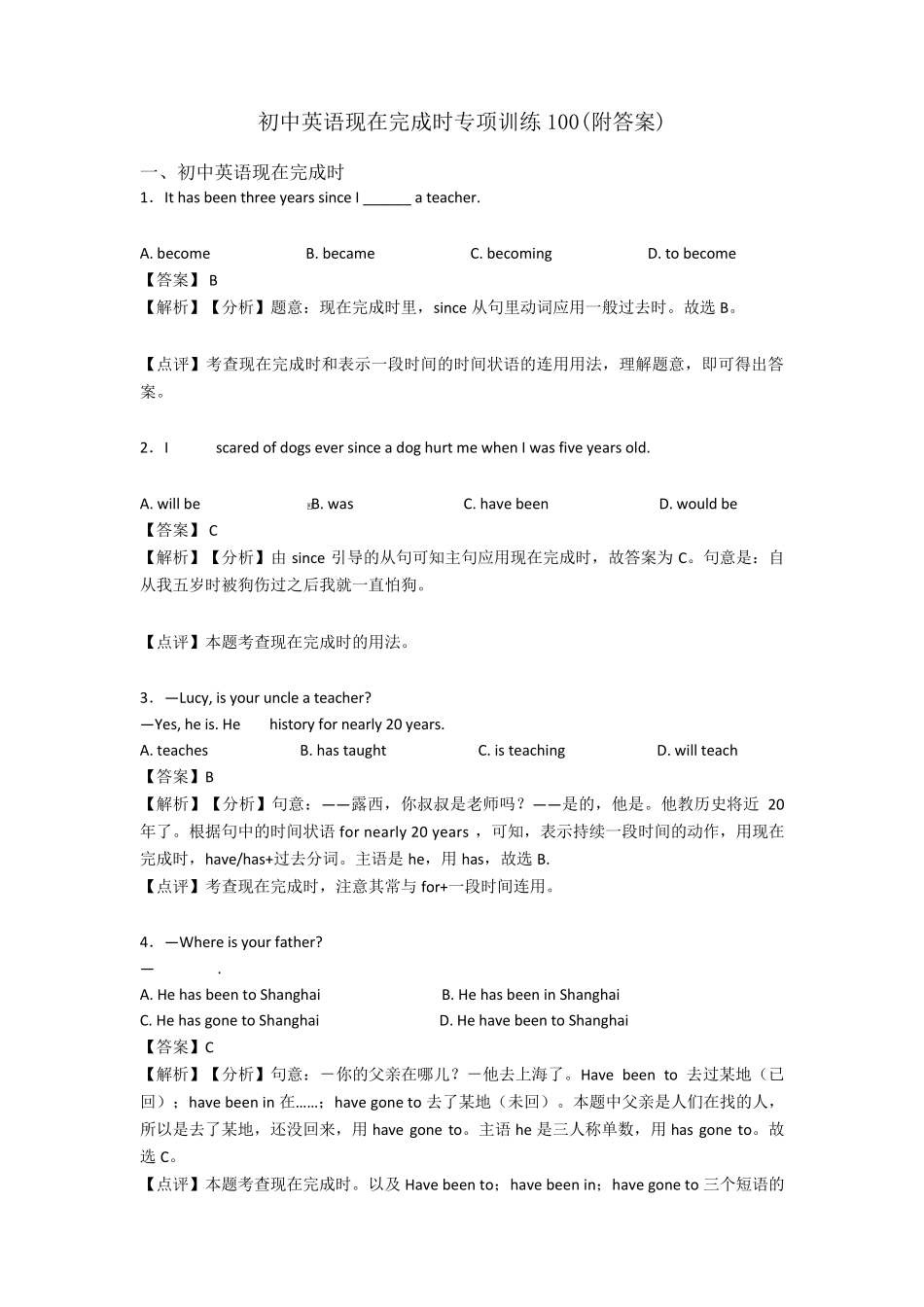 初中英语现在完成时专项训练100_第1页