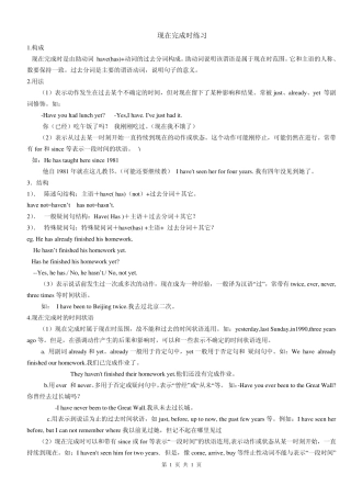 初中英语现在完成时动词延续性讲练习