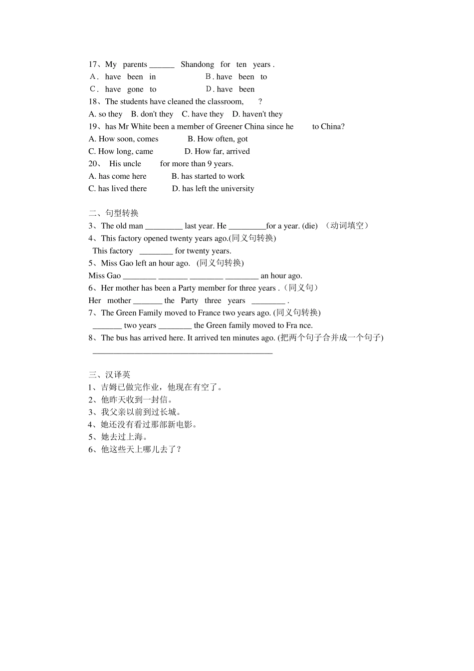 初中英语现在完成时练习题及答案_第2页