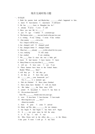 初中英语现在完成时练习题及答案