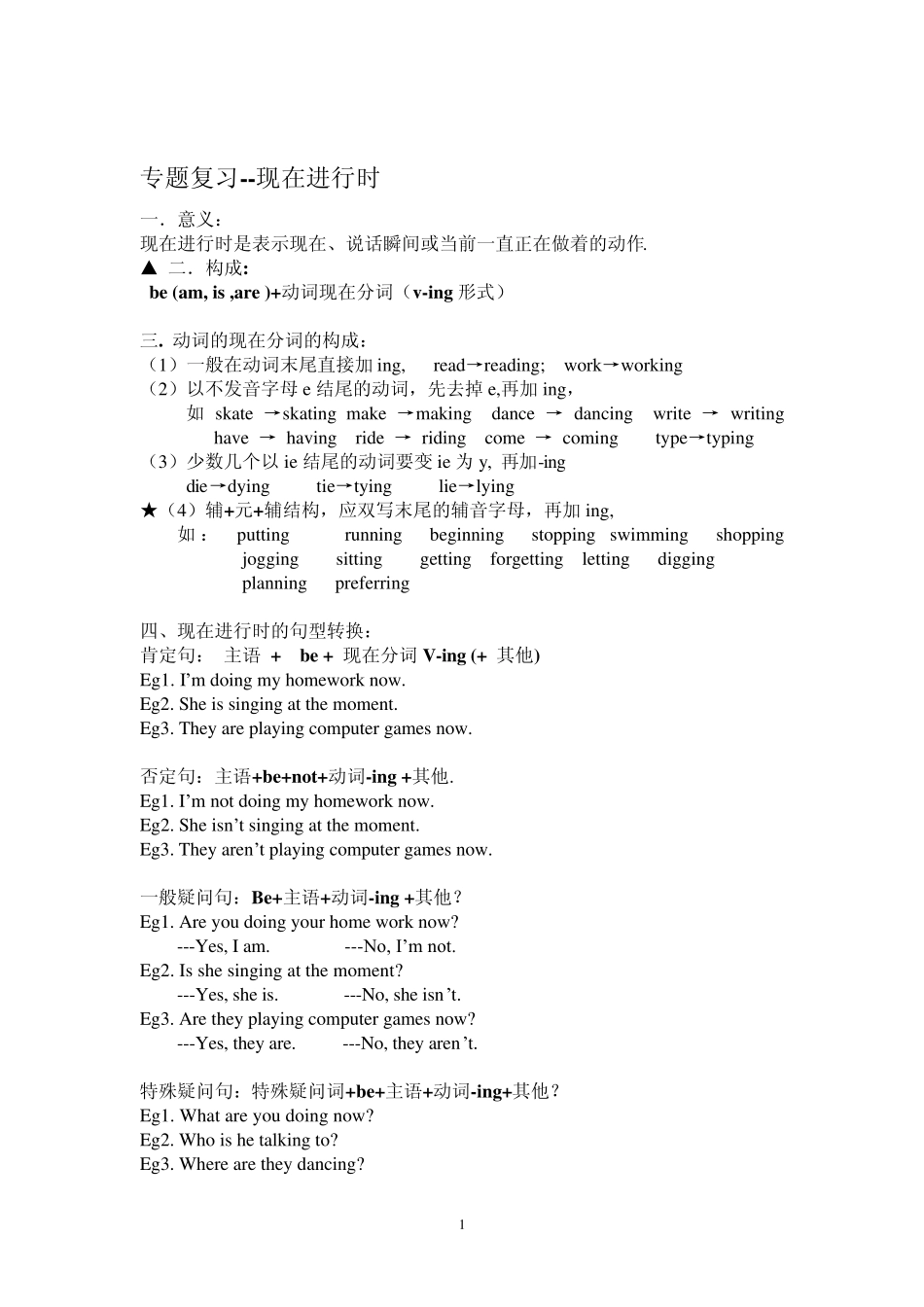 初中英语现在进行时+过去进行时(含练习)_第1页