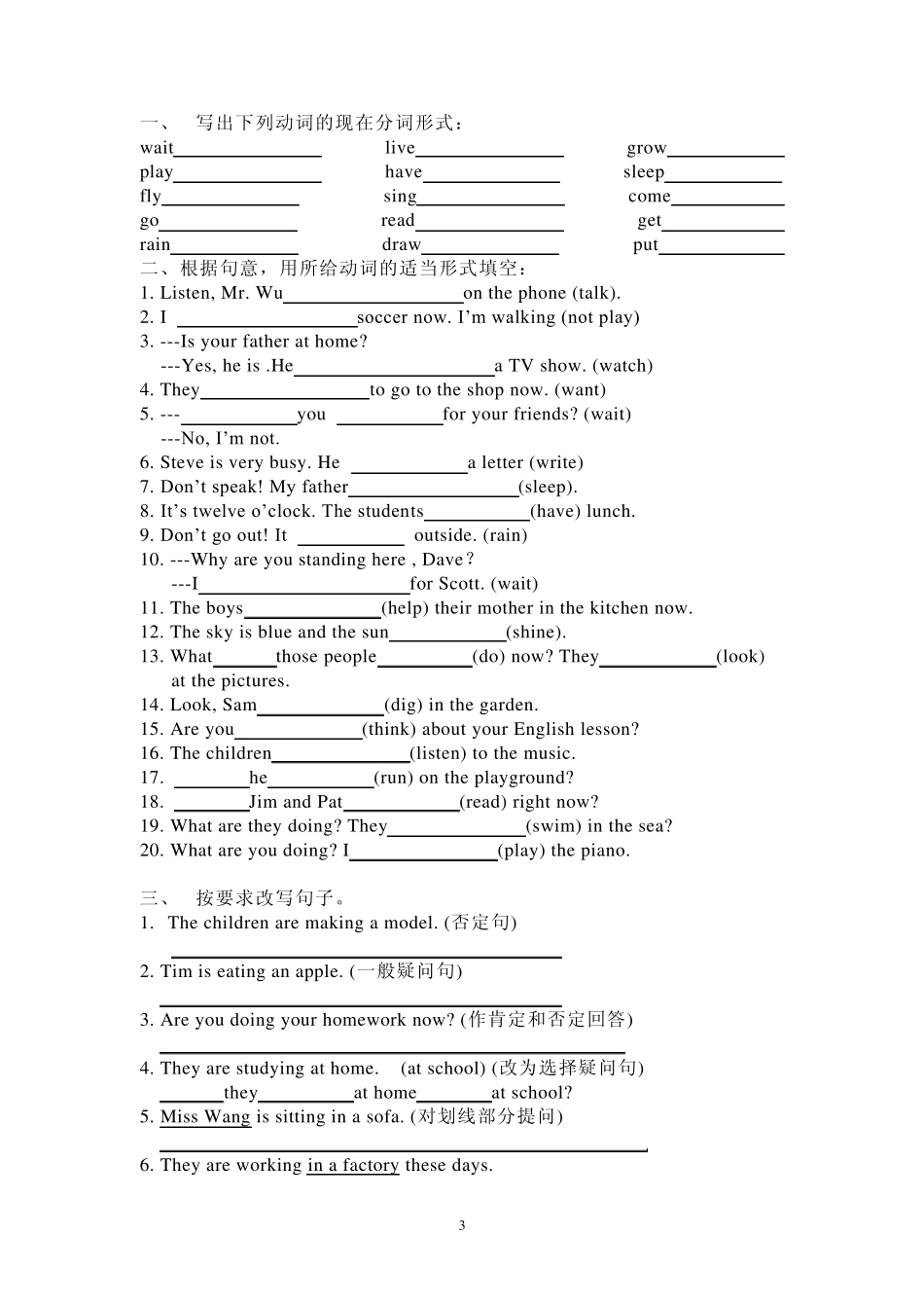 初中英语现在进行时+过去进行时(含练习)_第3页
