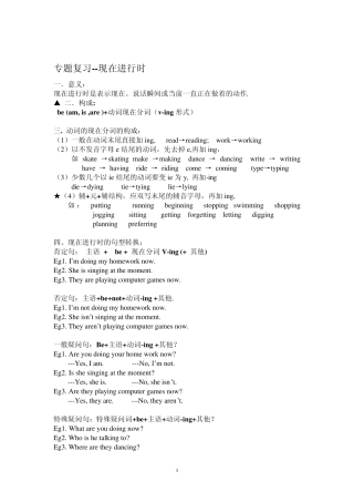 初中英语现在进行时+过去进行时(含练习)