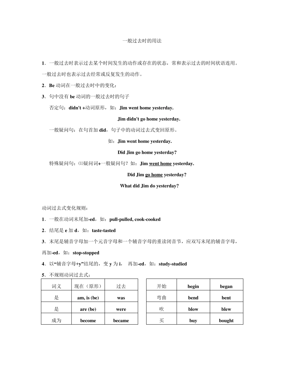初中英语的一般过去时的用法_第1页