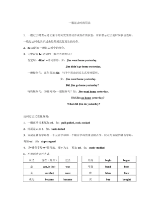 初中英语的一般过去时的用法