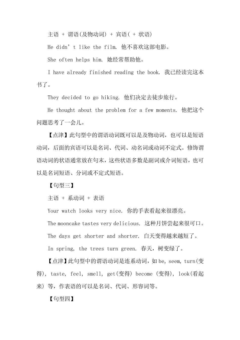 初中英语的六种简单句型_第2页