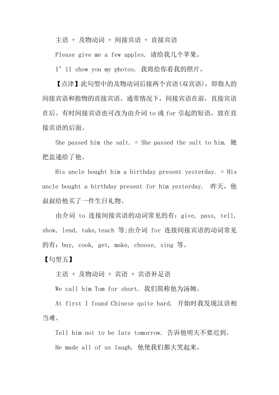 初中英语的六种简单句型_第3页