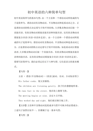 初中英语的六种简单句型