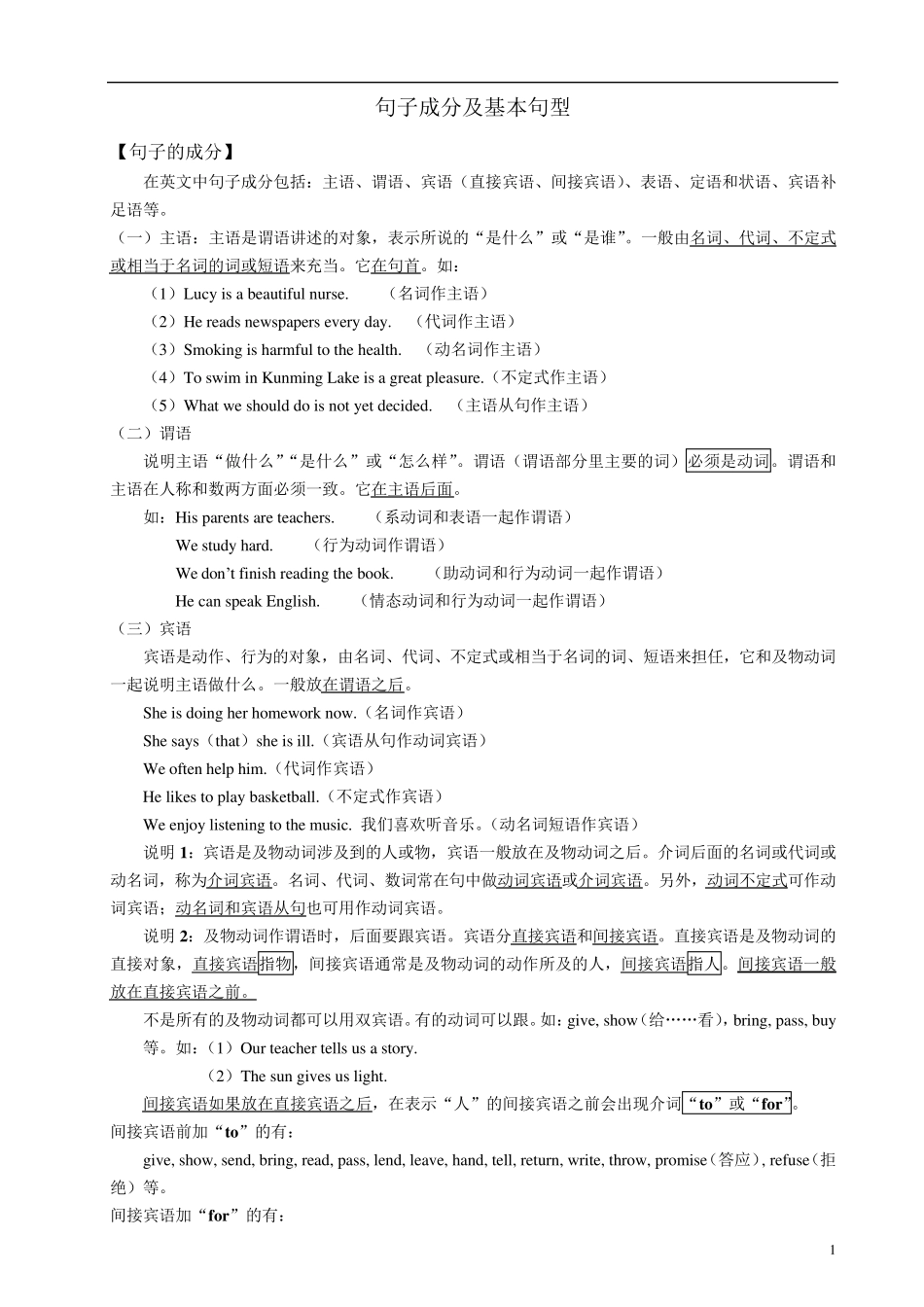 初中英语的句子成分及基本句型讲解练习答案_第1页
