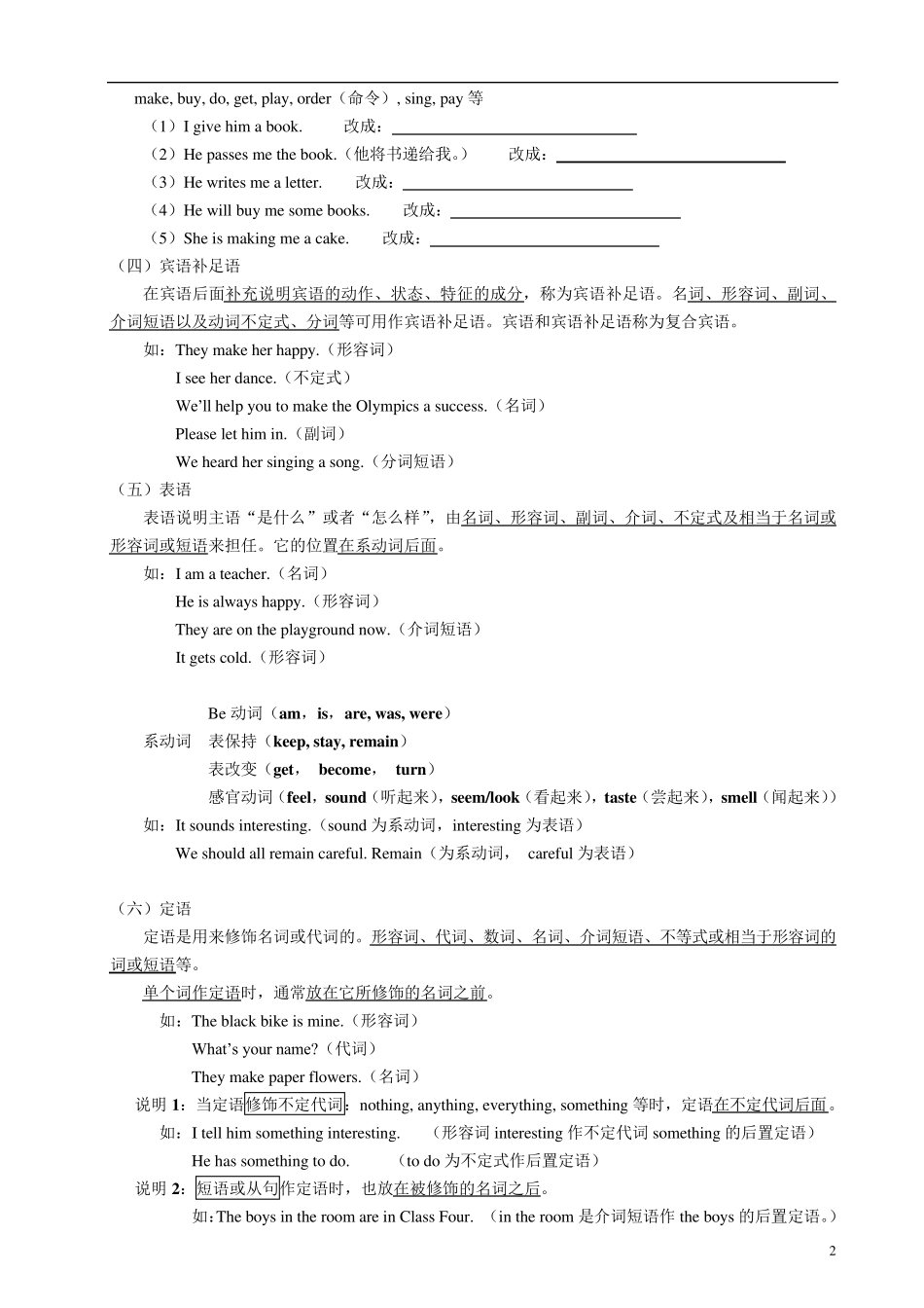 初中英语的句子成分及基本句型讲解练习答案_第2页