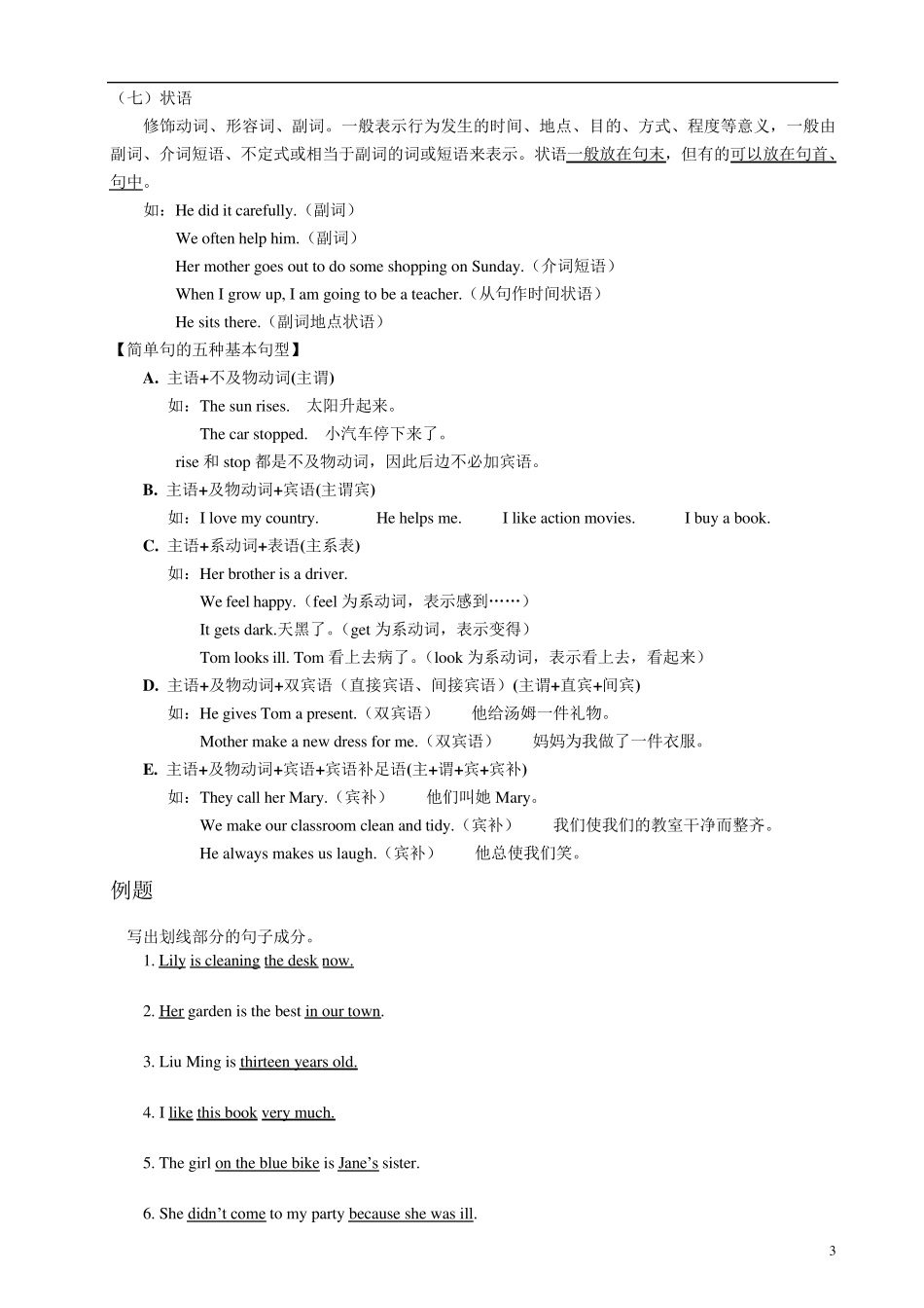初中英语的句子成分及基本句型讲解练习答案_第3页