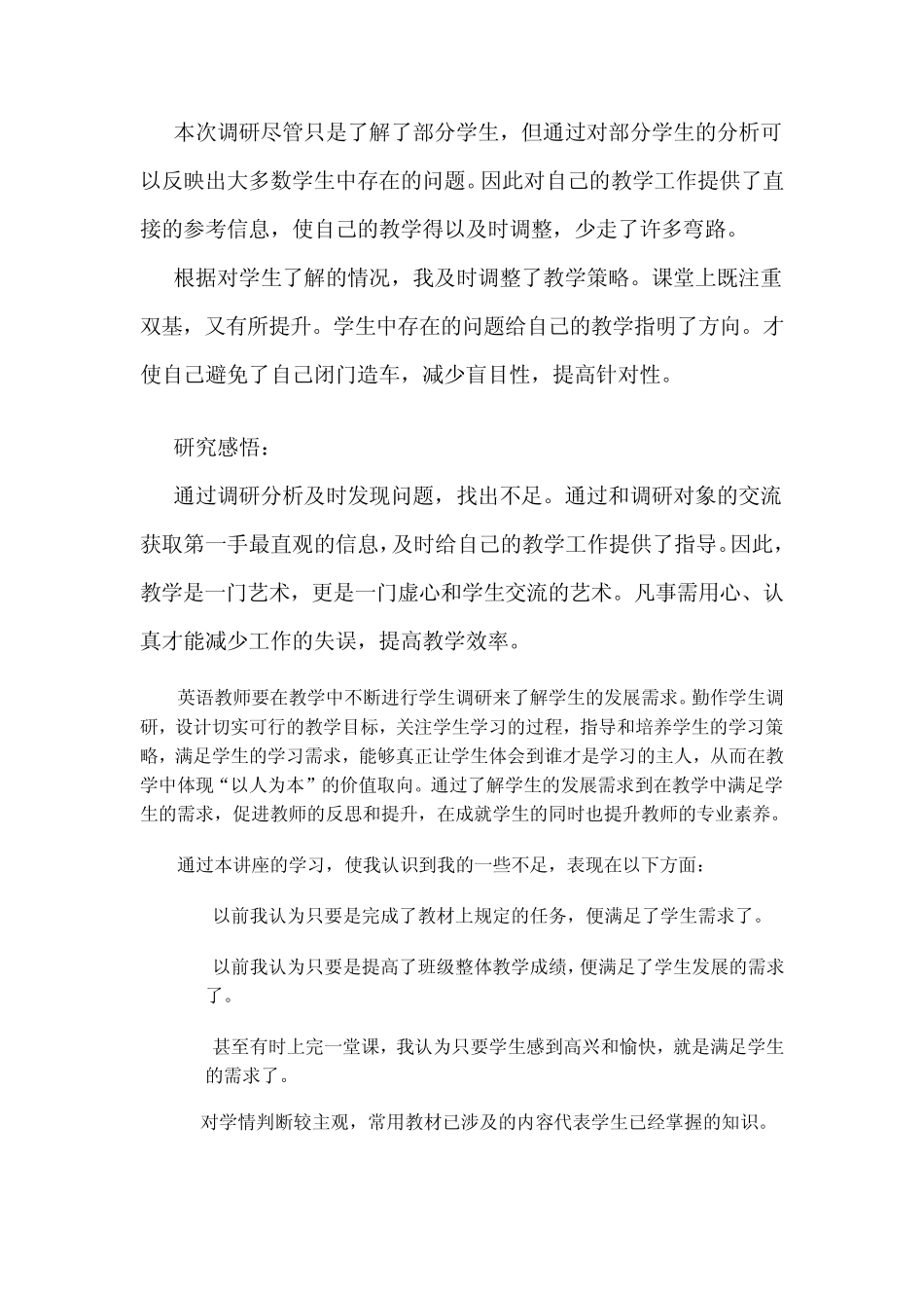 初中英语的需求分析方法与应用的调研报告_第2页