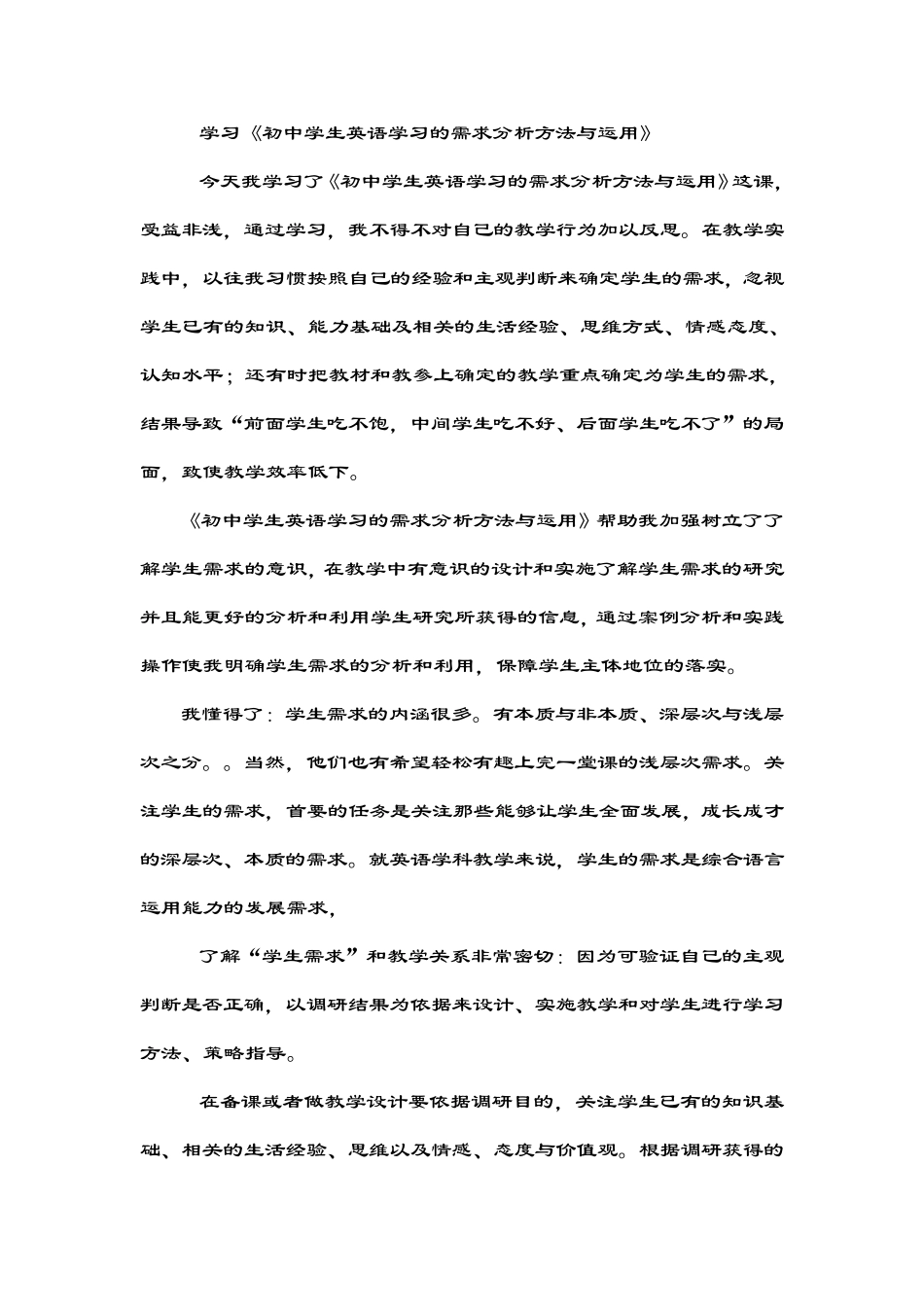 初中英语的需求分析方法与应用的调研报告_第3页