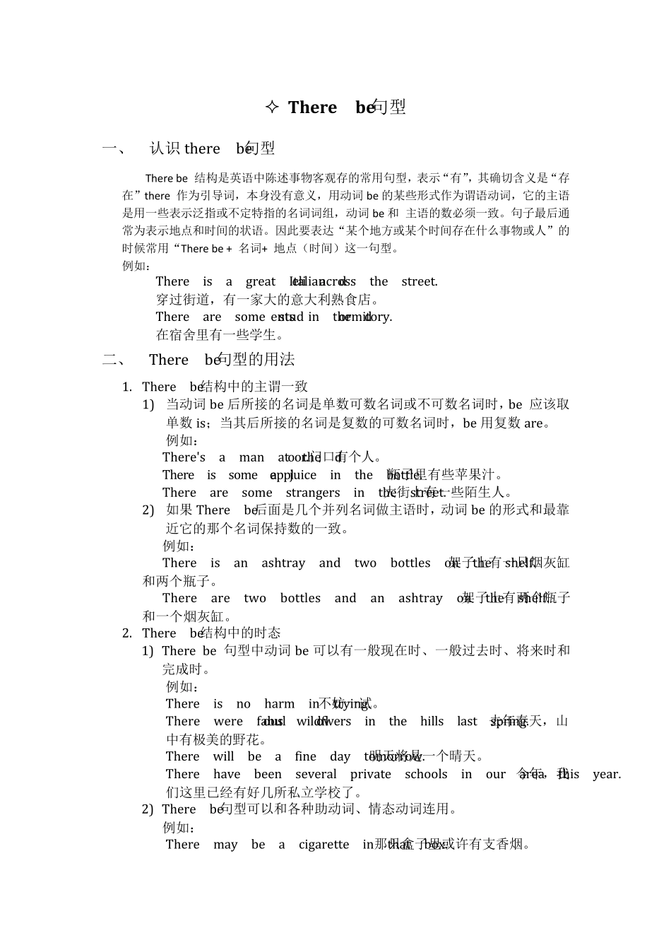 初中英语知识点therebe句型_第1页