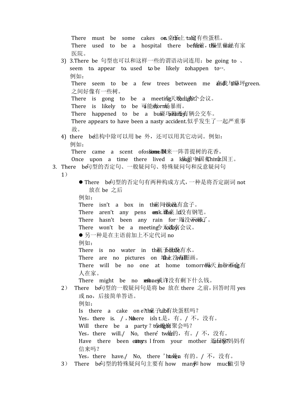 初中英语知识点therebe句型_第2页