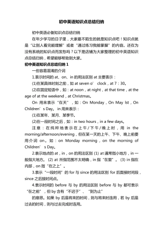 初中英语知识点总结归纳