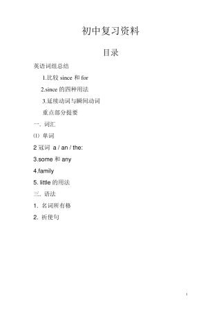 初中英语知识点总结重点要看的