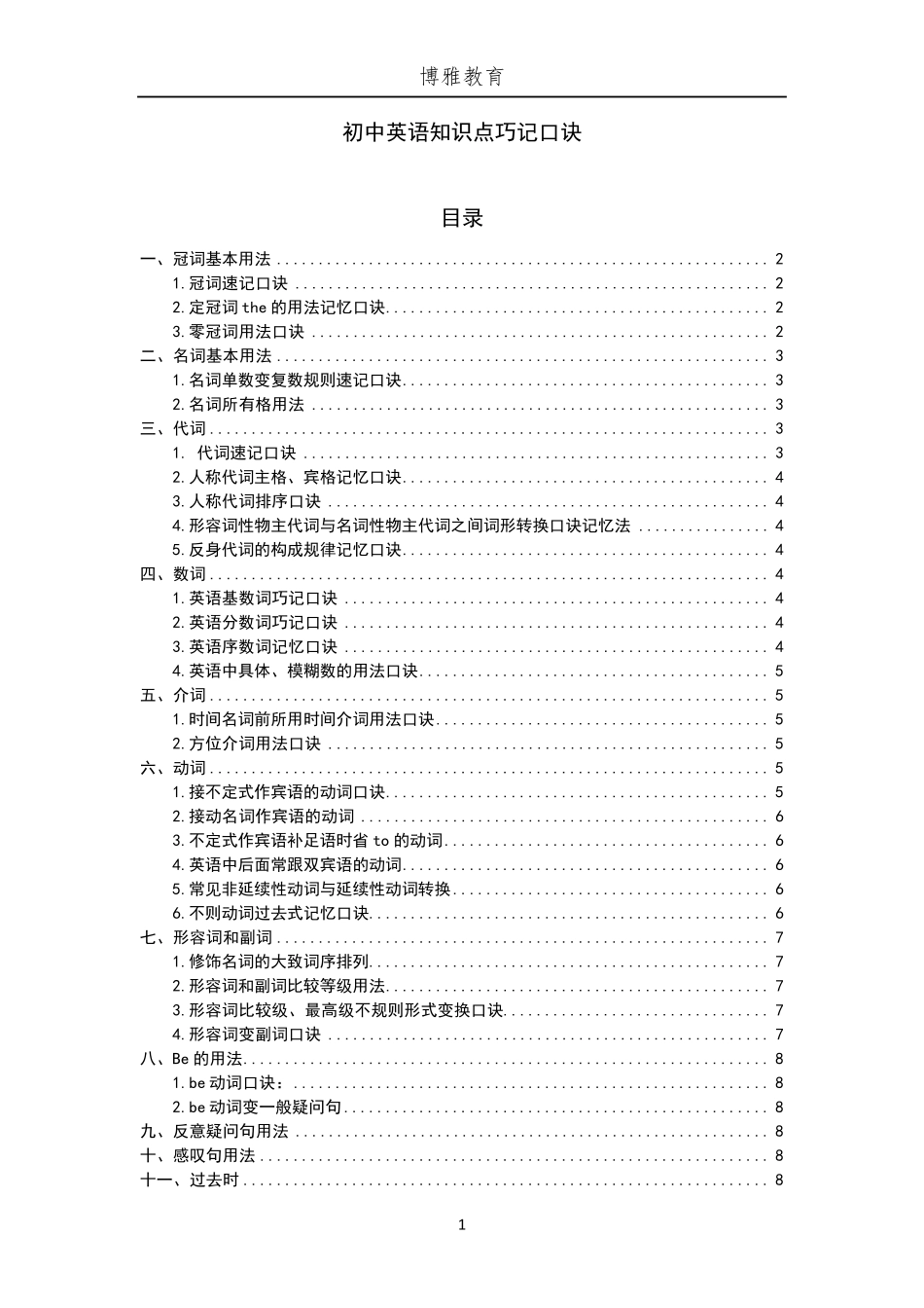 初中英语知识点记忆口诀_第1页