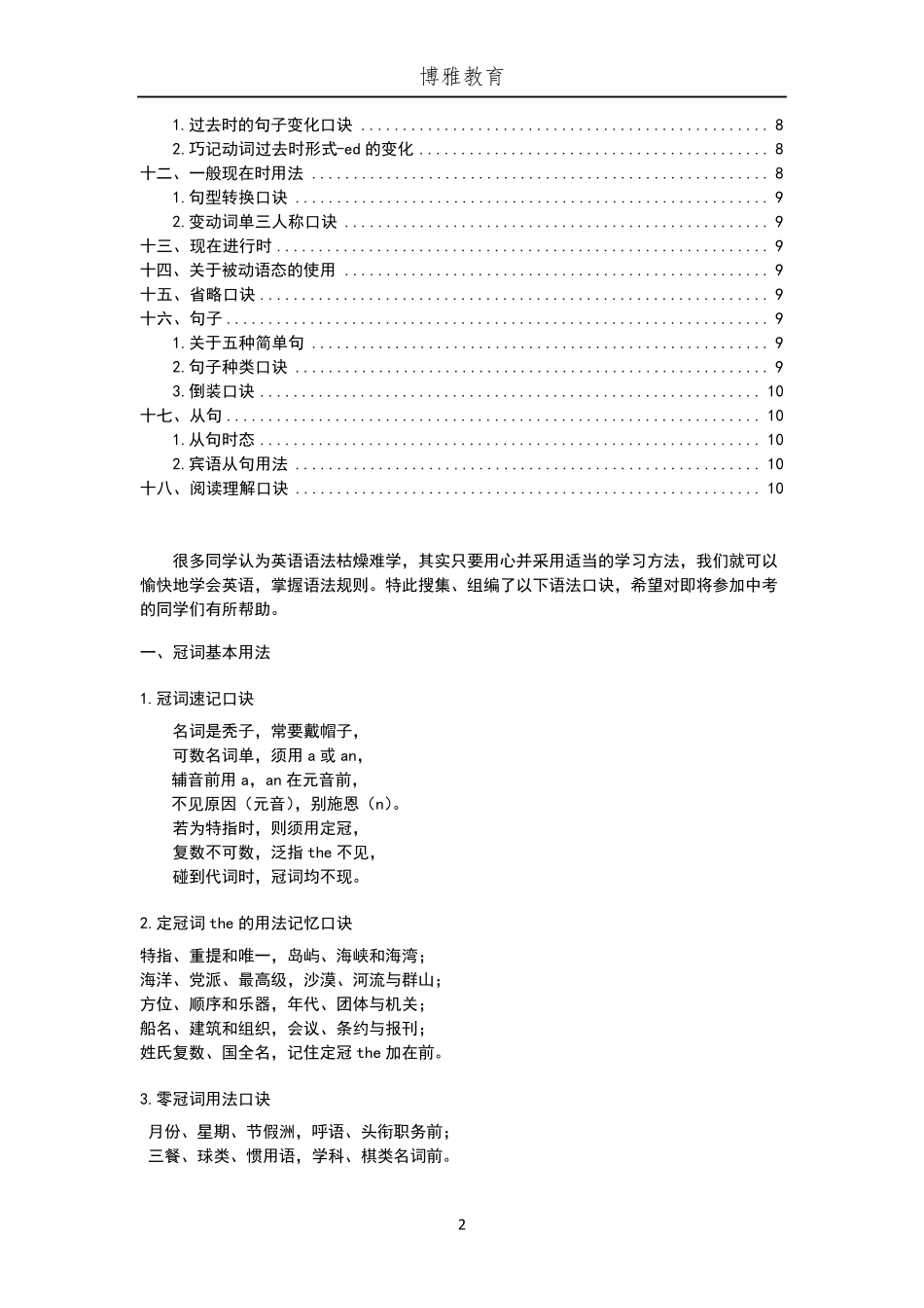 初中英语知识点记忆口诀_第2页