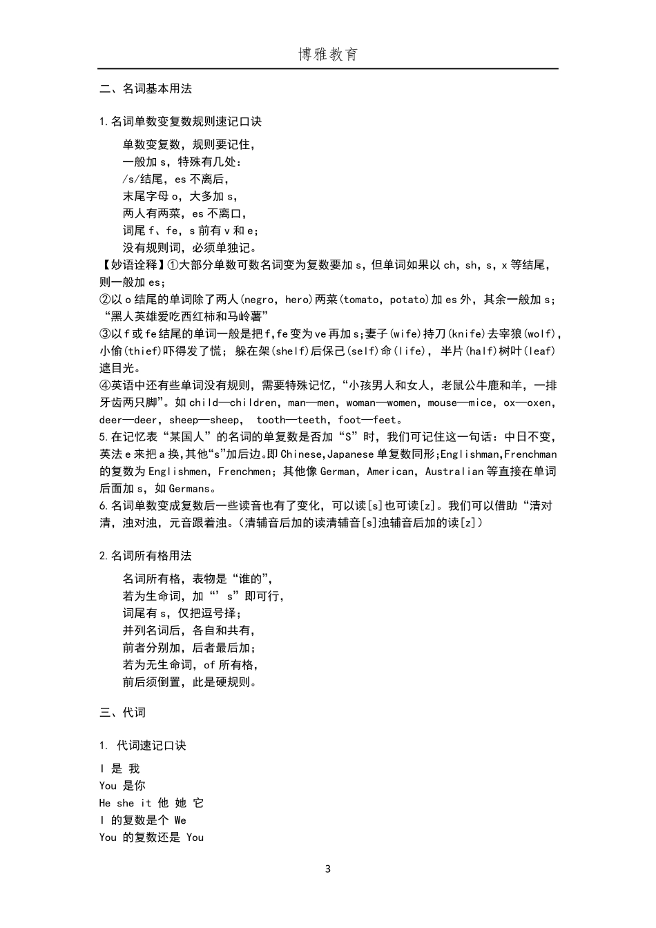 初中英语知识点记忆口诀_第3页