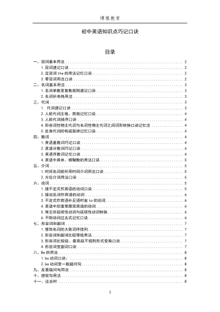 初中英语知识点记忆口诀