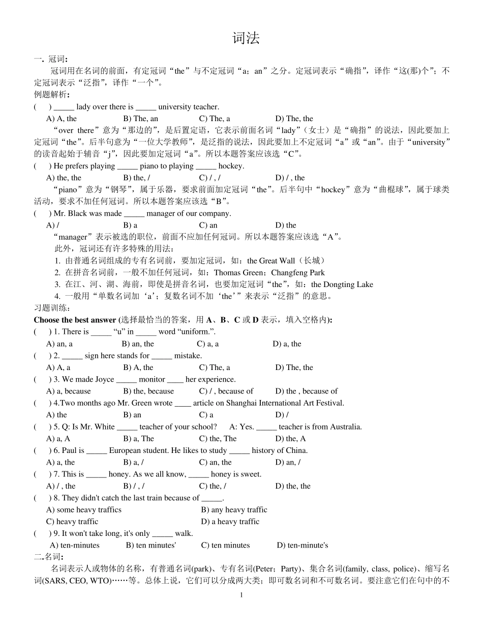 初中英语知识点梳理、解析及训练_第1页