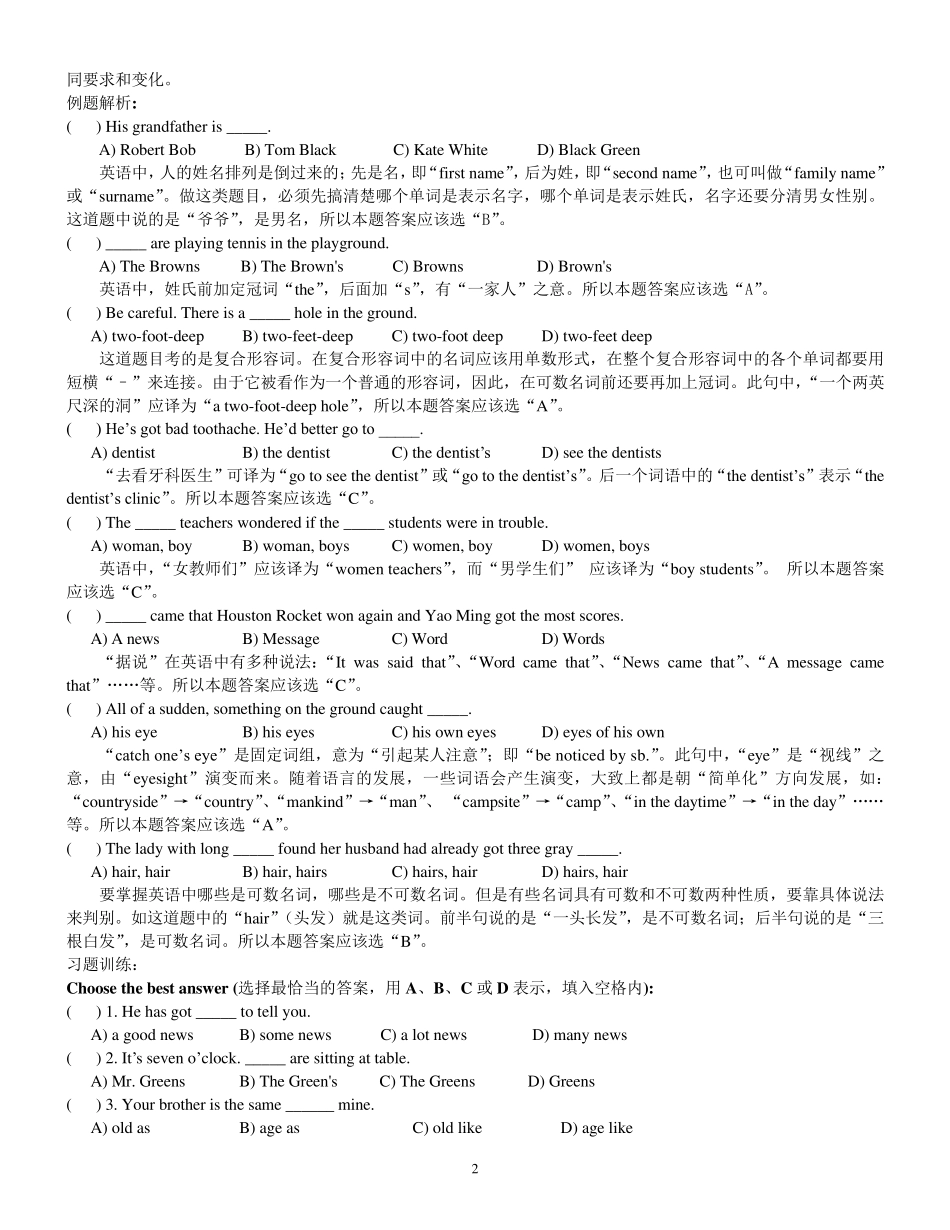 初中英语知识点梳理、解析及训练_第2页