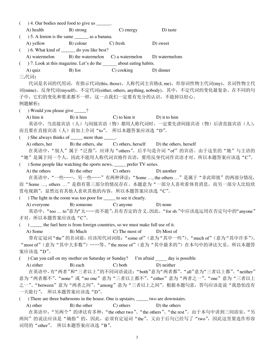 初中英语知识点梳理、解析及训练_第3页