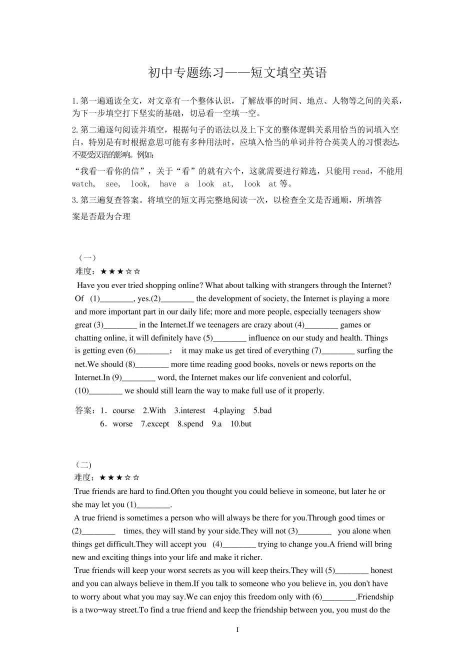 初中英语短文填空20篇_第1页