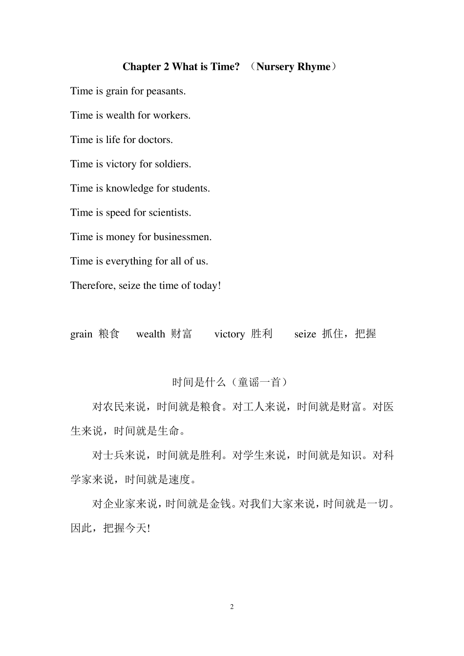 初中英语短文背诵_第2页